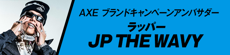 AXEオフィシャルアンバサダー ラッパーJP THE WAVY