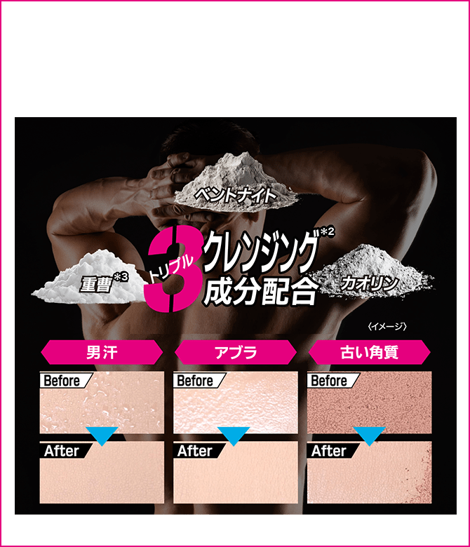 すっきりと洗い流せるトリプルクレンジグ成分配合