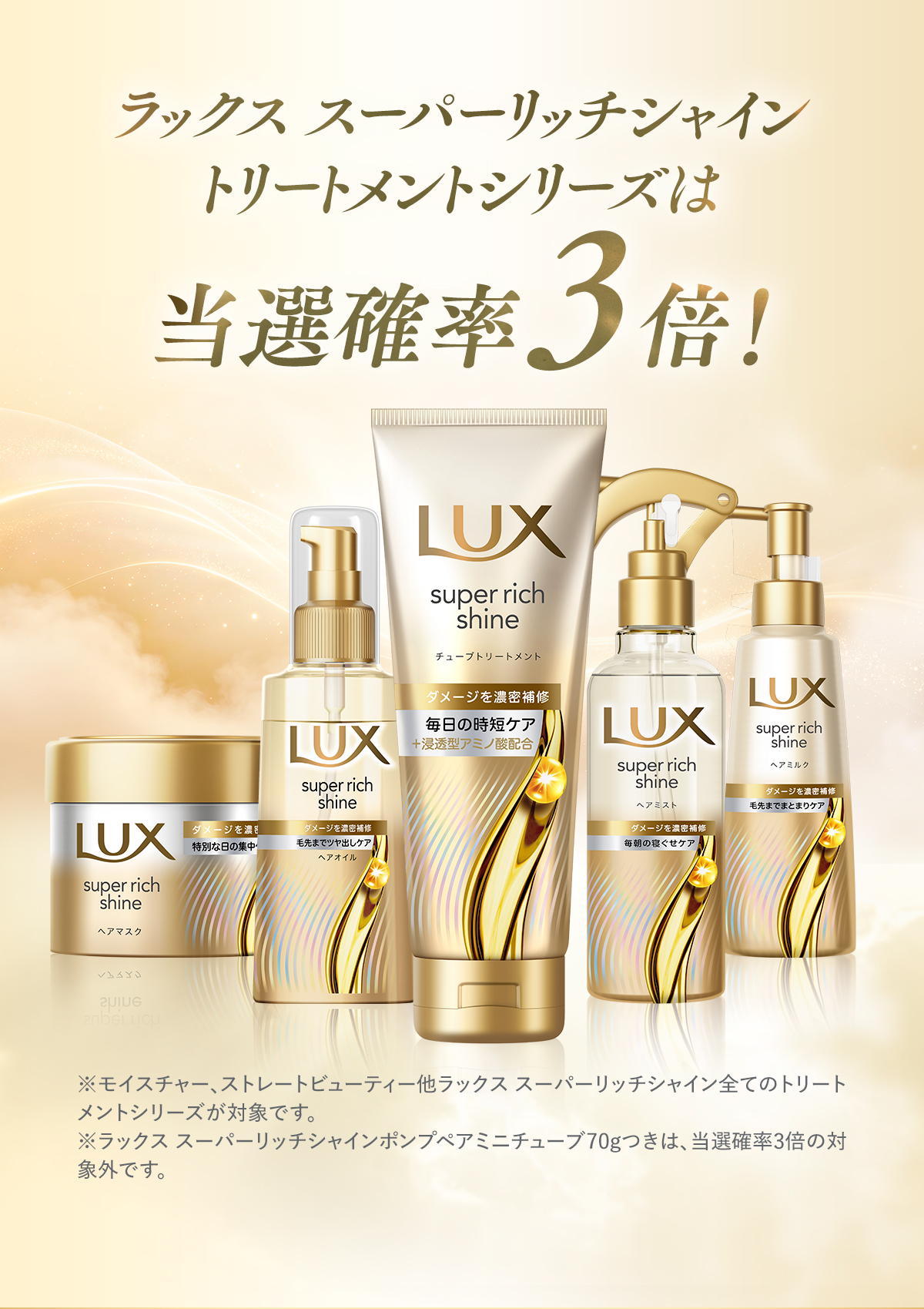 LUX×MAZZEL_当選確率