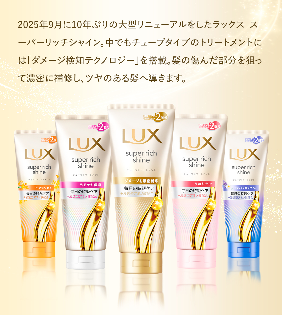 LUX×MAZZEL_製品紹介1