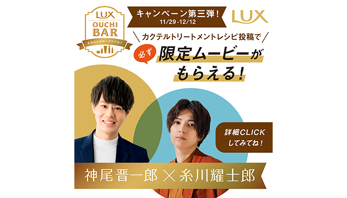LUXおうちバー