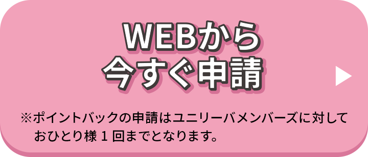 WEBから今すぐ申請