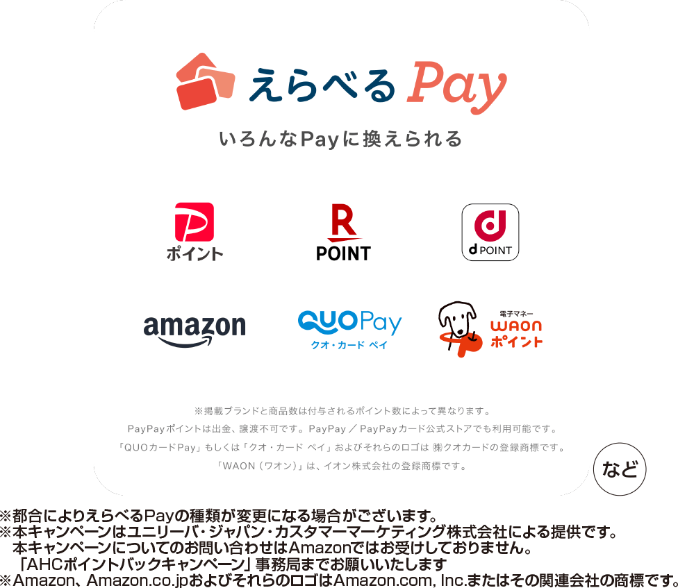 選べるPay