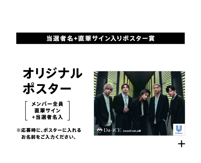 800円（税込）以上ご購入で10名様 当選者名+直筆サイン入りポスター賞 オリジナルポスター メンバー全員直筆サイン+当選者名入 ※応募時に、ポスターに入れるお名前をご入力ください。
