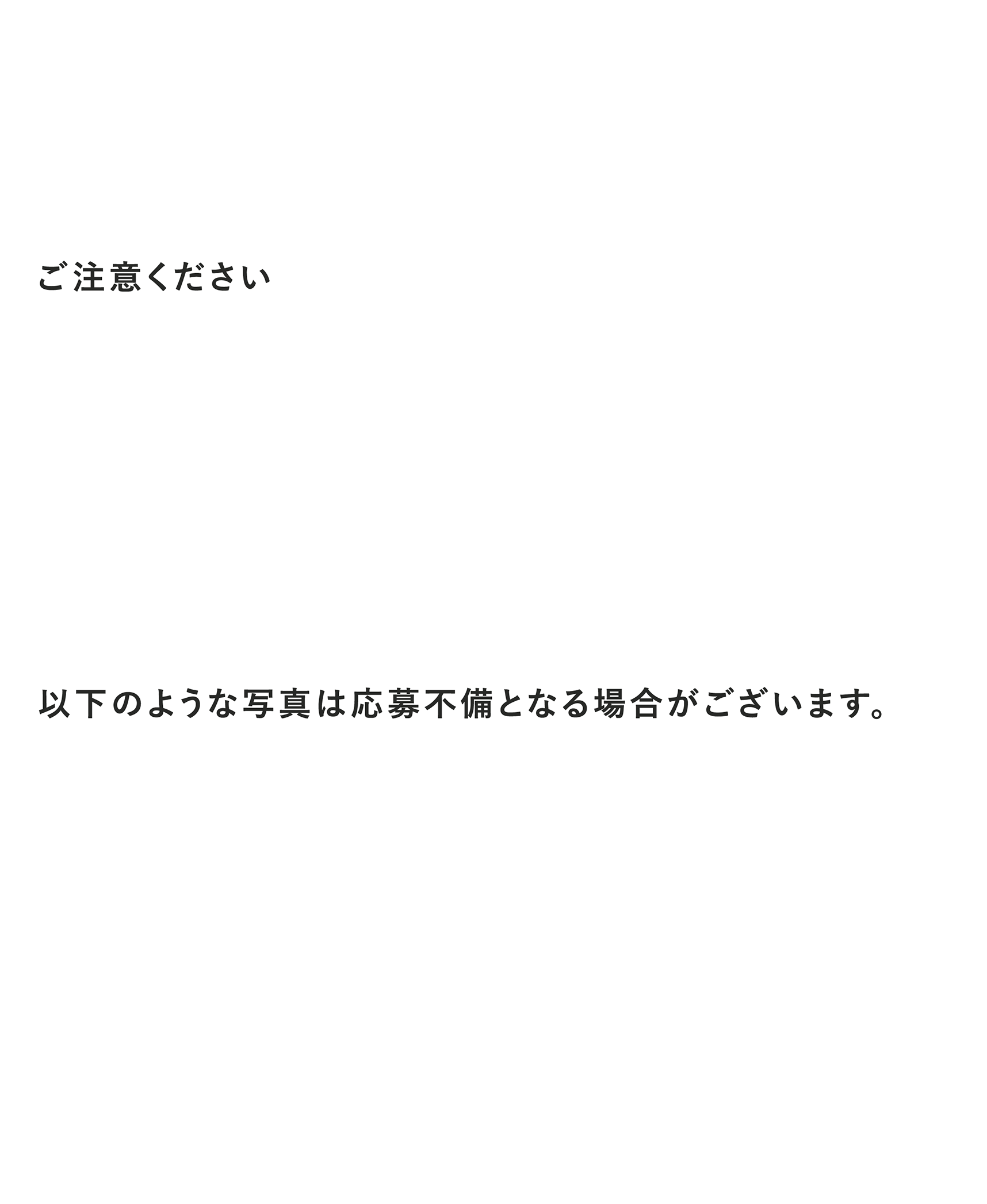 対象製品をご希望の賞の応募に必要な金額分以上購入し、「購入日」「合計金額」「購入店舗名」「購入製品名」が1枚の写真に収まるように撮影してください。 ご注意ください ・ レシートの「購入製品名」にマーカー等で印をつけてください。・ レシート内容がよく見えるように撮影してください。不明瞭ですと申請が無効となる場合があります。・ 同一レシートの複数回申請やレシートのコピーなど、申請規約に違反していたことが判明した場合、ポイント付与を無効とさせていただく場合があります。 以下のような写真は応募不備となる場合がございます。 ・ 写真が暗すぎる / 明るすぎる・ 写真がボケている・ブレている・ 斜めから撮影している・ レシートがくしゃくしゃ・ レシートに落書き・ 購入日、合計金額、購入店舗名、購入製品名が切れている・ レシートの「購入製品名」にマーカー等で印がついていない・※7月24日追記：上記、応募不備となる場合がある具体例を一部修正しました。