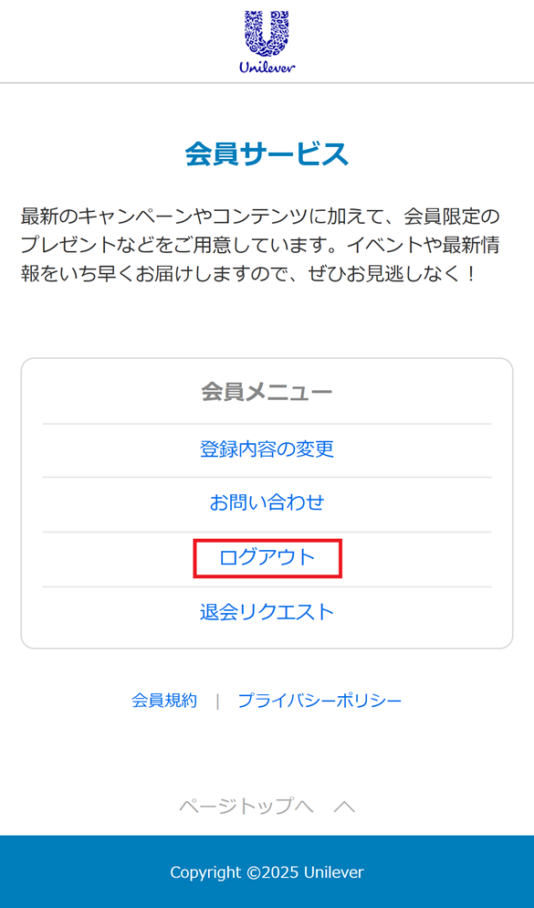 ログアウト
