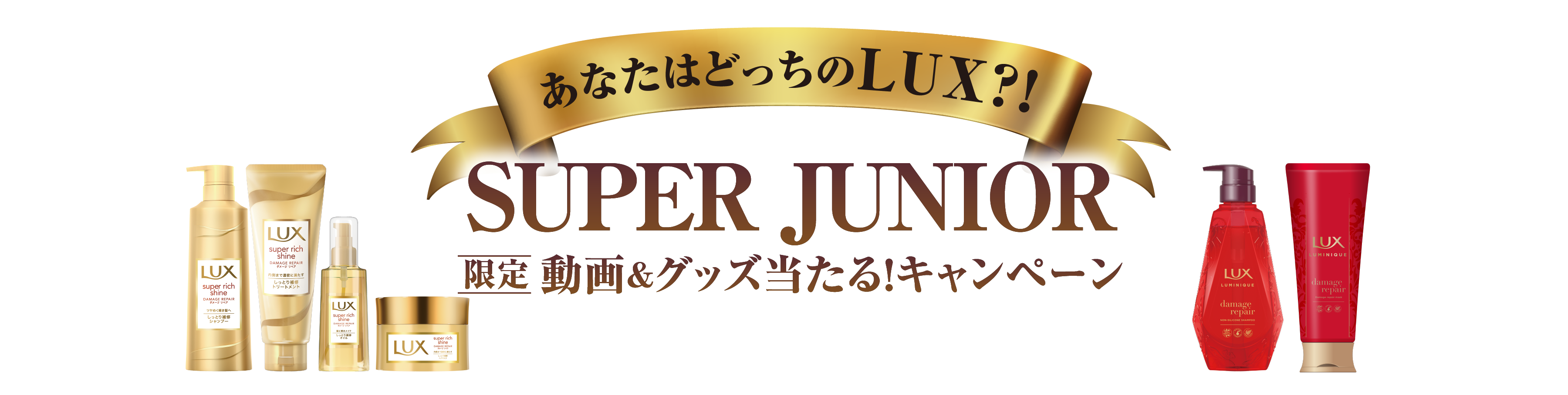 Super Junior 限定動画 グッズ当たる キャンペーン