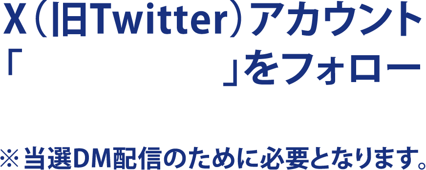 X（旧Twitter）アカウント「@Dove_JP」をフォロー